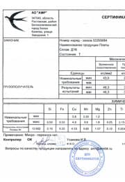 плиты 1061 Д16Т 12,0х1200х3000 Сертификат на плиты 1061 Д16Т 12,0х1200х3000
